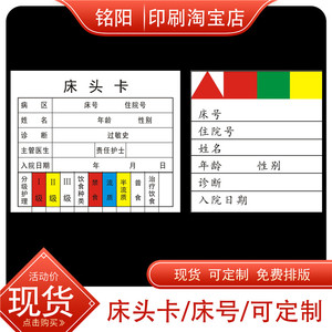 现货床头卡医用病房床头卡内心护理住院病人卡片一览卡新型床头卡