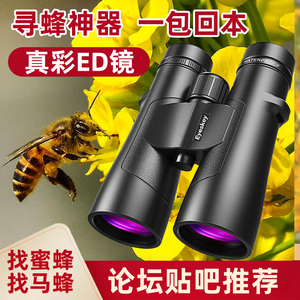 专业找马蜂蜜蜂寻蜂专用双筒望远镜高倍高清一万米夜视户外ED镜