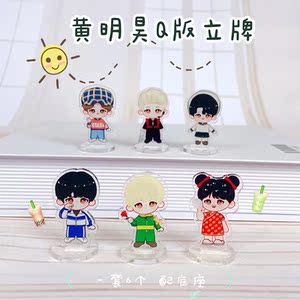 黄明昊立牌q版justin周边卡套人形立牌学生应援物桌面摆件礼物