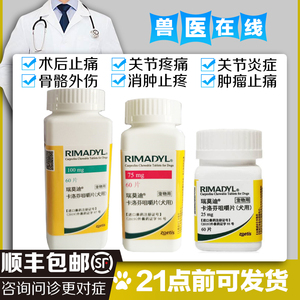 瑞莫迪止疼药宠物狗狗关节疼痛术后骨折犬止疼药卡洛芬咀嚼片75mg