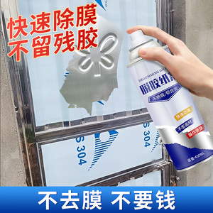 不锈钢脱胶纸剂铝合金门窗保护膜去除剂家用万能强力脱模剂除胶剂