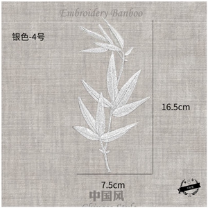 金色竹子刺绣贴diy 银色竹叶刺绣布贴 黑色布贴补丁 衣服补丁贴