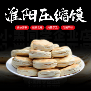河南周口特产淮阳老式压缩馍二月二太昊陵庙会特产小吃芝麻馍烤馍