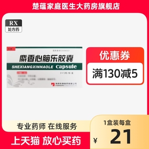 东泰 麝香心脑乐胶囊0.4g*24粒/盒