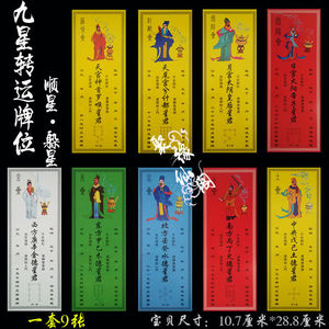 2021顺星牌位躲星牌位表九星照命喜燃灯本命年转运背面是空白的