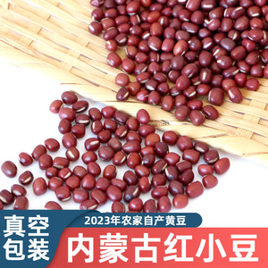 红小豆2023新红豆农家自产杂粮内蒙五谷粗粮500g非赤小豆红豆批发