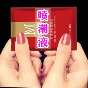 女性高潮增强液欲望成年性用品激情黄色情趣保健男专用让女人喷水