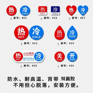 洗手间水龙头洗手池冷暖酒店卫浴龙头提示贴耐高温标识家庭开关贴