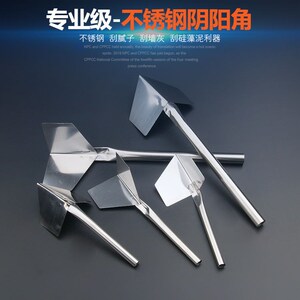 不锈钢阴阳角拉角器阴角器刮腻子硅藻泥工具阳角装修批灰刮墙神器