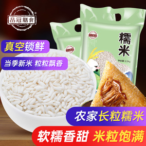 品冠膳食长糯米2/5斤 新鲜长檽米饭团米粽子米农家白江米酿酒黏粘
