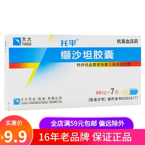 缬沙坦胶囊托平