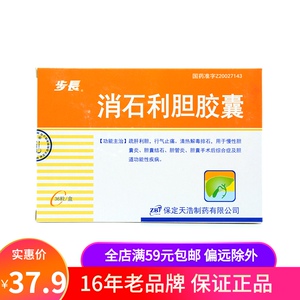 消石利胆胶囊步长包邮