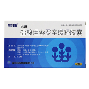 前列康 必坦 盐酸坦索罗辛缓释胶囊 0.