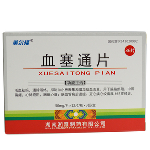 血塞通片美尔福