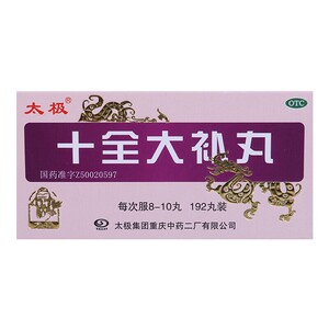 80时珍阁润祥大药房旗舰店天猫包邮】太极 十全大补丸浓缩丸192丸