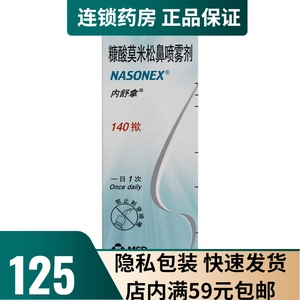 内舒拿鼻炎喷雾剂