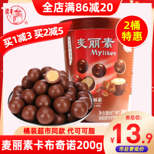 梁丰麦丽素卡布奇诺200克桶装休闲网红零食儿童糖果(代可可脂)