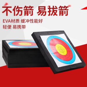 射箭用品eva箭靶高密度耐用海绵泡沫靶子 方便携带好拔不伤箭包邮