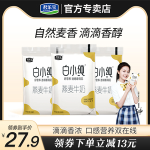 君乐宝白小纯燕麦味纯牛奶营养早餐牛奶180ml*12袋整箱
