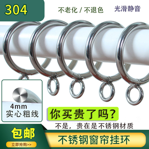 304不锈钢窗帘吊环圈挂环静音罗马杆圈圈圆环挂钩环吊环浴室扣环