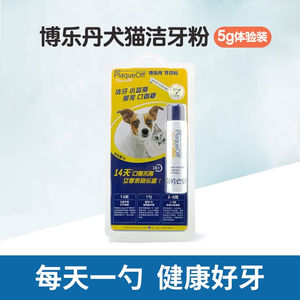 博乐丹洁牙粉宠物犬猫用口腔清洁改善口臭可替代牙膏漱口水5g犬猫