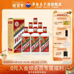 【年份收藏】2019年普王 茅台王子酒53度500ml*6整箱酱香白酒