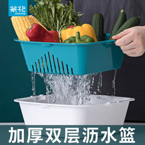 茶花双层沥水篮洗菜盆淘菜盆子漏水篮菜篮厨房家用创意塑料水果盘