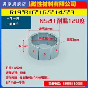 磁瓦钕铁硼强力磁铁R19*R16*16.5*14*3稀土永磁瓦型磁钢高强磁