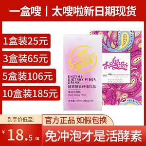 缇丽莎尔一盒嗖酵素南京同仁堂太嗖啦胶原蛋白果冻嗖一圈小缇正品