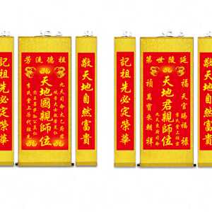 天地国亲师君亲师位农村堂屋中堂装饰画神龛香火祖宗牌位供奉挂o