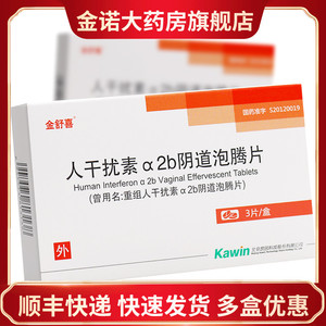 000人付款淘宝古方清宫hpv护颈片】重组人干扰素a2b栓蛋白生物凝胶