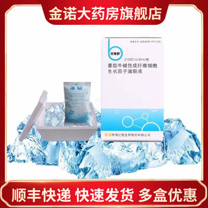 【顺丰航空 现货速发】贝复舒重组牛碱性成纤维细胞生长因子滴眼液