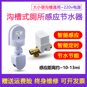 潼鑫沟槽式厕所感应节水器红外线大便槽小便感应器自动冲水箱公厕