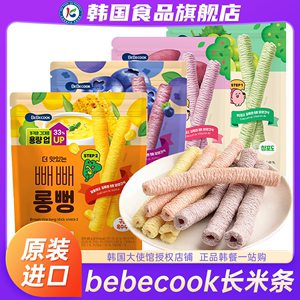韩国进口bebecook长米条磨牙棒米棒玉米脆宝宝儿童零食辅食饼干