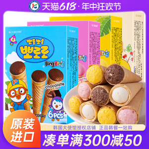 韩国进口啵乐乐冰淇淋形饼干夹心蛋卷巧克力曲奇儿童零食脆筒威化