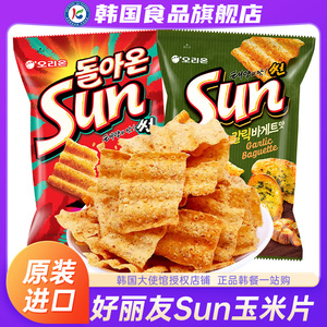韩国进口好丽友sun太阳玉米片韩式薯片大波浪蒜香味膨化零食脆片