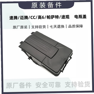 适配迈腾电瓶保护盖B7b6大众途观途安开迪明锐昊锐电池盒盖保护罩