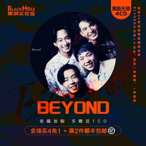 【黑洞实验室】beyond车载黑胶cd无损高音质碟片专辑黄家驹粤语