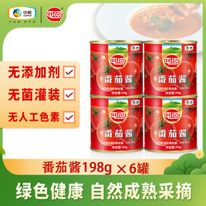 中粮屯河番茄酱198g*6罐装蔬菜罐头食品酱类炒菜调料调味品新疆