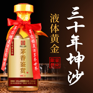金窖酒厂 茅香鉴赏2瓶 酱香型白酒53度
