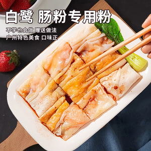 稻田白鹭 广东肠粉专用粉500g做早餐布拉肠预拌粉粘米粉肠粉原料