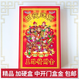 50阿青丶要努力淘宝包邮五路财神金