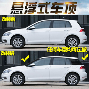 高尔夫改装悬浮车顶改色膜个性中柱b柱后窗立柱车身贴纸贴膜装饰