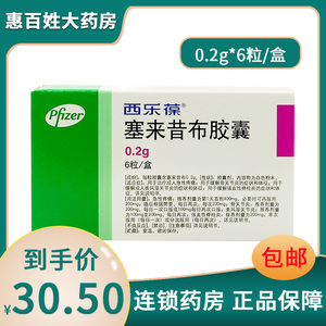 【塞来昔布胶囊6粒】塞来昔布胶囊6粒品牌,价格 阿里巴巴