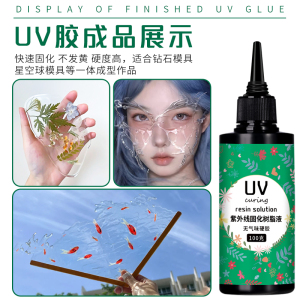 uv滴胶 高透明手绘胶速干手工diy热缩片干花材料制作UV流麻封层胶