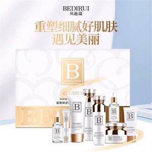 贝迪瑞富勒烯逆龄肌肤优化管理套盒八件套补水水乳玻色因套装