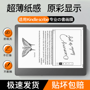 Kindle Scribe类纸膜kindlepaperwhite5膜kpw4电子书阅读器贴膜oasis3电纸书kpw3保护膜kindle书写护眼防指纹