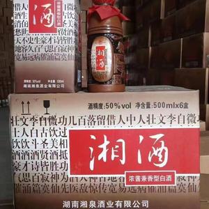 湘泉酒业 湘酒50度 500ml 文化湘酒 整箱6瓶纯粮食酒破损包赔正品