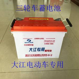 大江电动三轮车铅酸水电瓶蓄电池60伏v牵引电瓶12全新大容量100安
