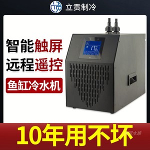 鱼缸冷水机小型鱼缸制冷专用冷水机水族箱淡海水缸通用压缩机制冷